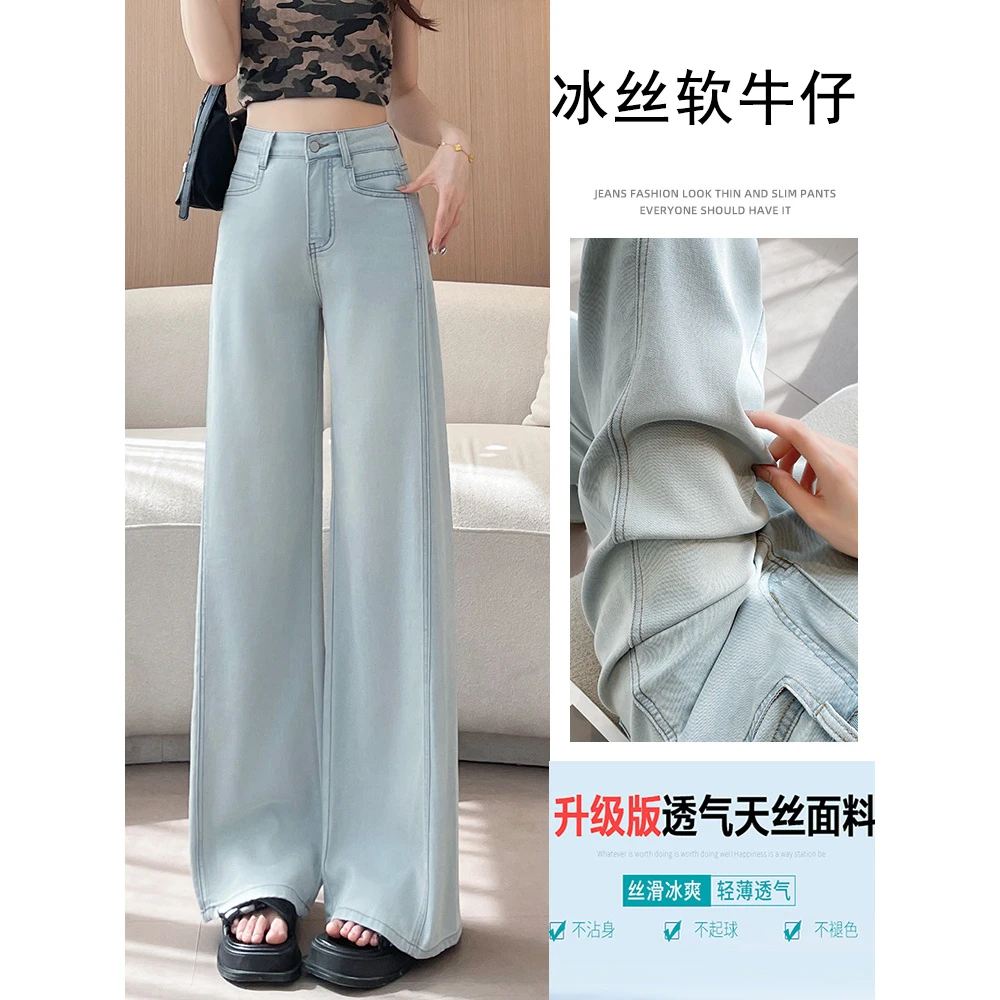 莱赛尔窄版直筒裤子女高腰垂感冰丝阔腿夏季凉感软牛仔拖地奶奶裤