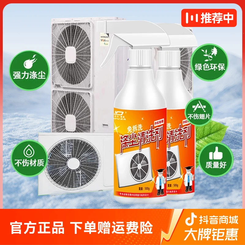 空调清洗专用清洗剂室外主机空调清洁清洗剂免拆卸洗强力去污家用