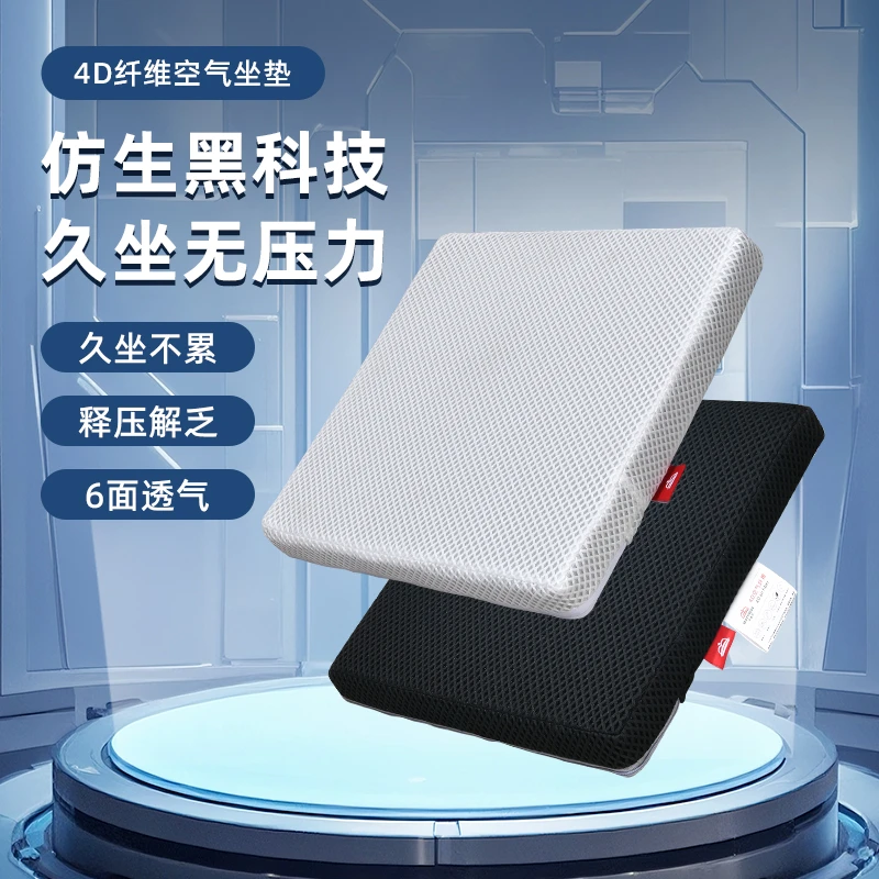 4D空气纤维坐垫椅垫办公室久坐神器透气餐椅凳屁垫汽车坐垫夏季