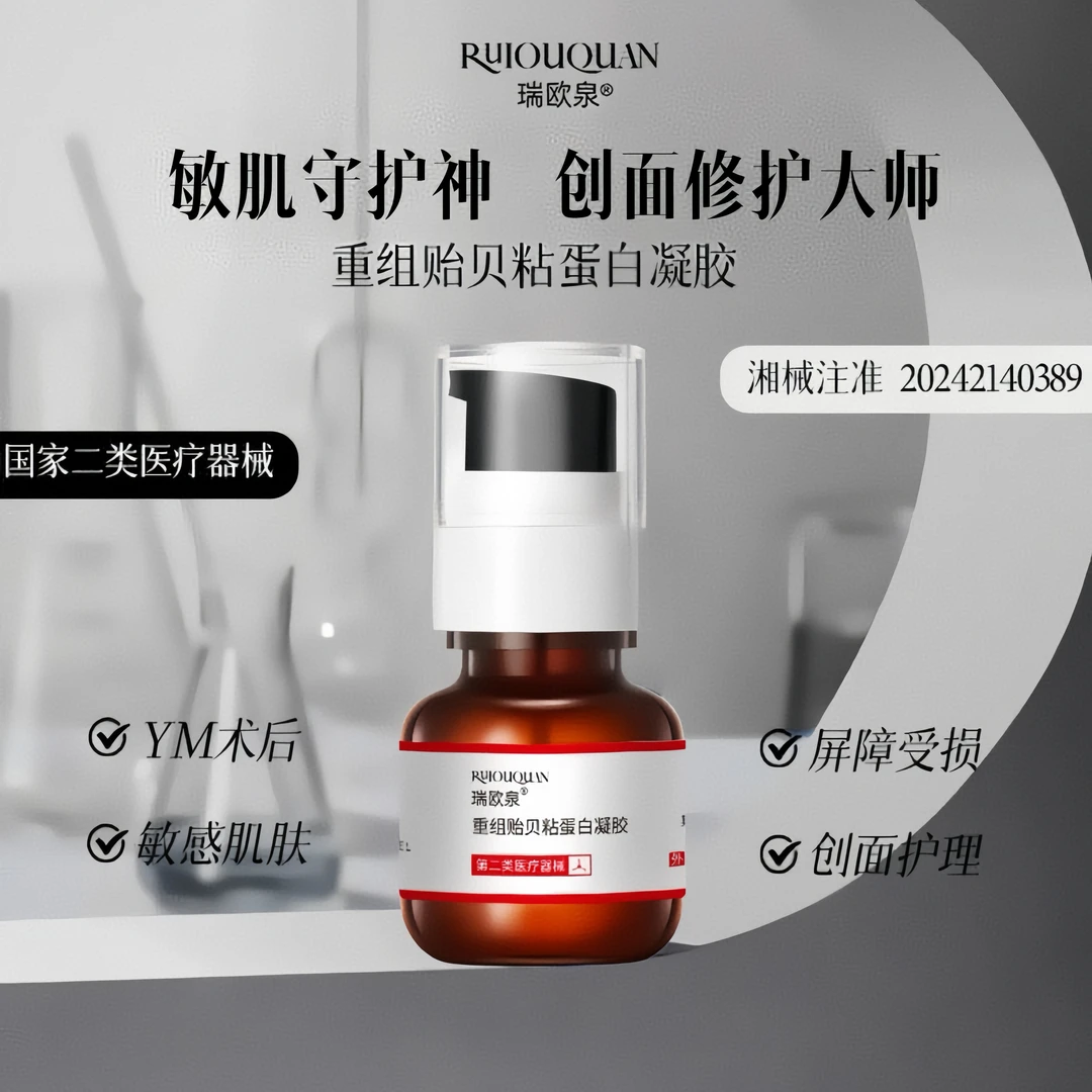 瑞欧泉重组贻贝粘蛋白凝胶