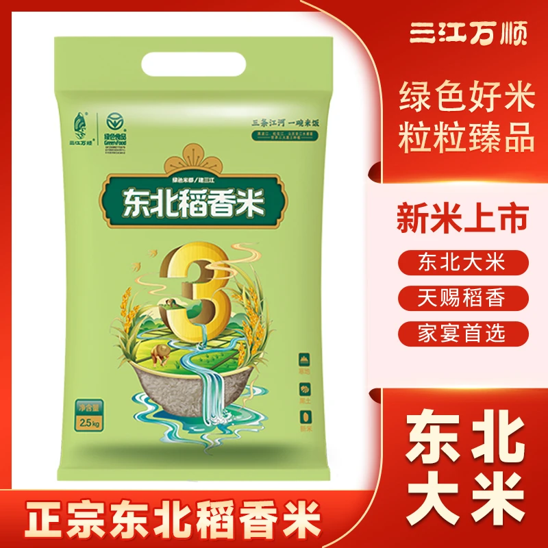 东北大米稻香米真空包装新米现磨现发5斤绿色食品香米体验3