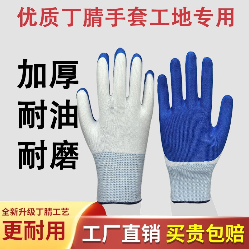 劳保手套夏季尼龙丁腈浸胶挂胶防护透气耐磨防滑耐油工地干活手套