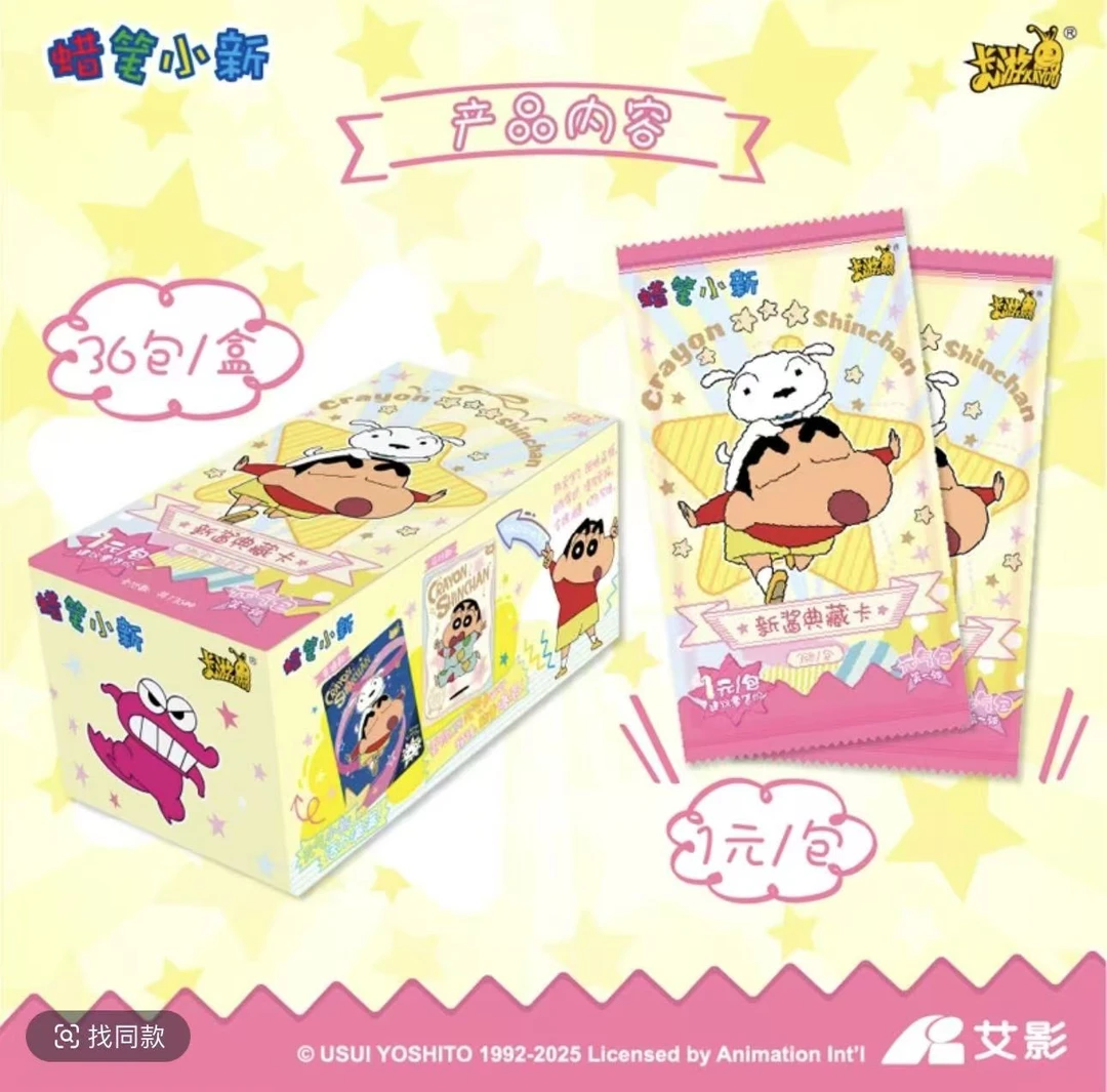 【找同学/抓SR/吃吃】（蜡笔小新）1元包抽卡牌拆盲盒(直播代拆)