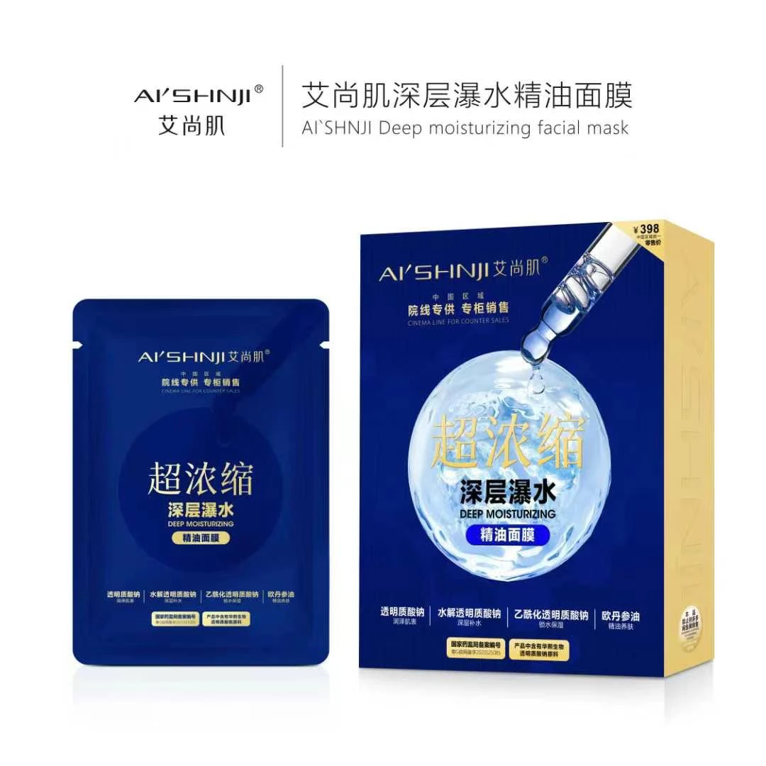 艾尚肌精油面膜10片装