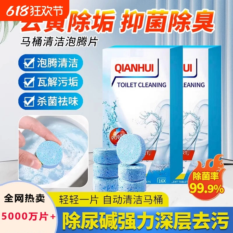 德国马桶清洁泡腾片除垢强力除尿垢碱除臭神器去污异味留香洁厕剂
