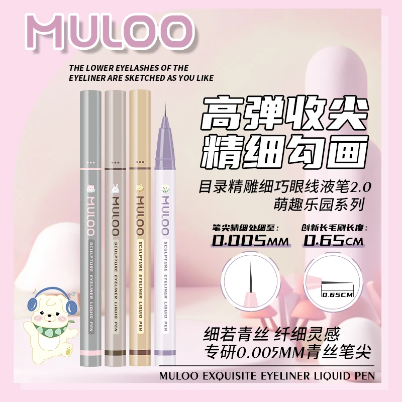 【2件】MULOO精雕青丝眼线液笔细头下睫毛卧蚕眉毛防水汗不易晕染