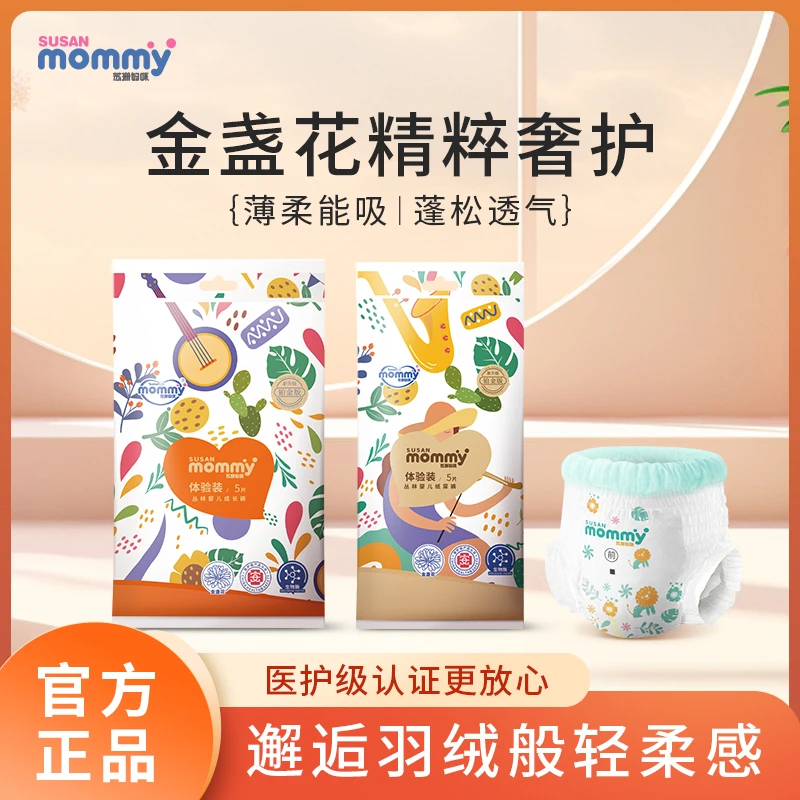 苏珊妈咪金盏花婴儿拉拉裤超薄透气宝宝纸尿裤柔软尿不湿试用装
