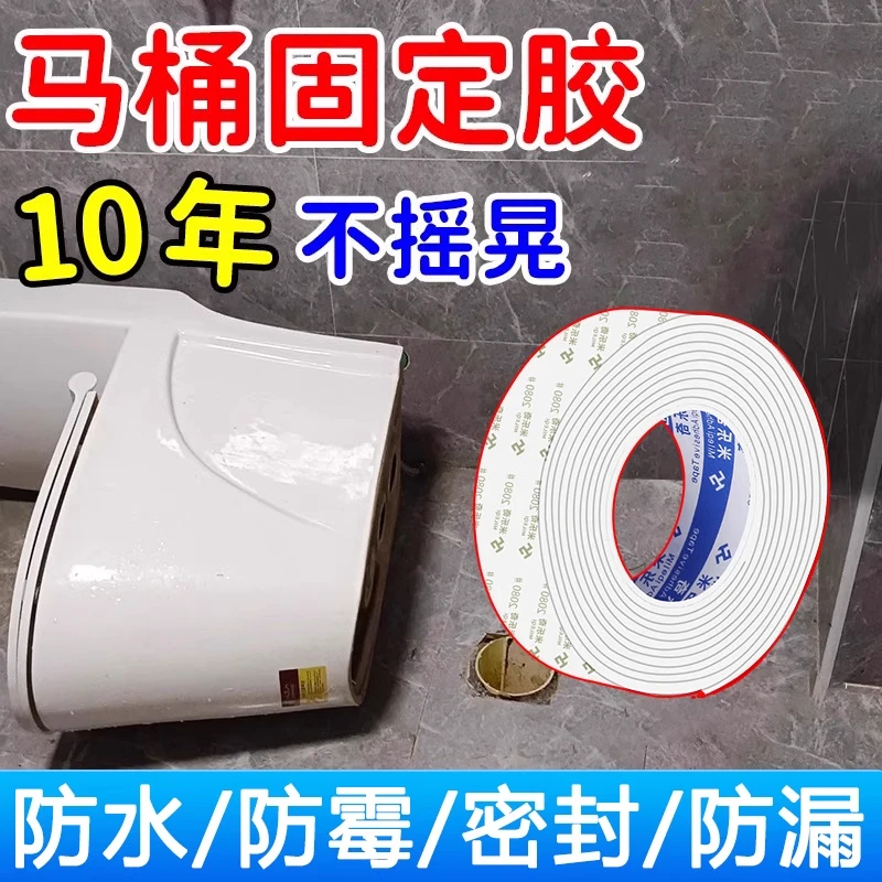 马桶底部密封胶条法兰密封圈厨卫洗菜盆安装固定封边白色双面胶条