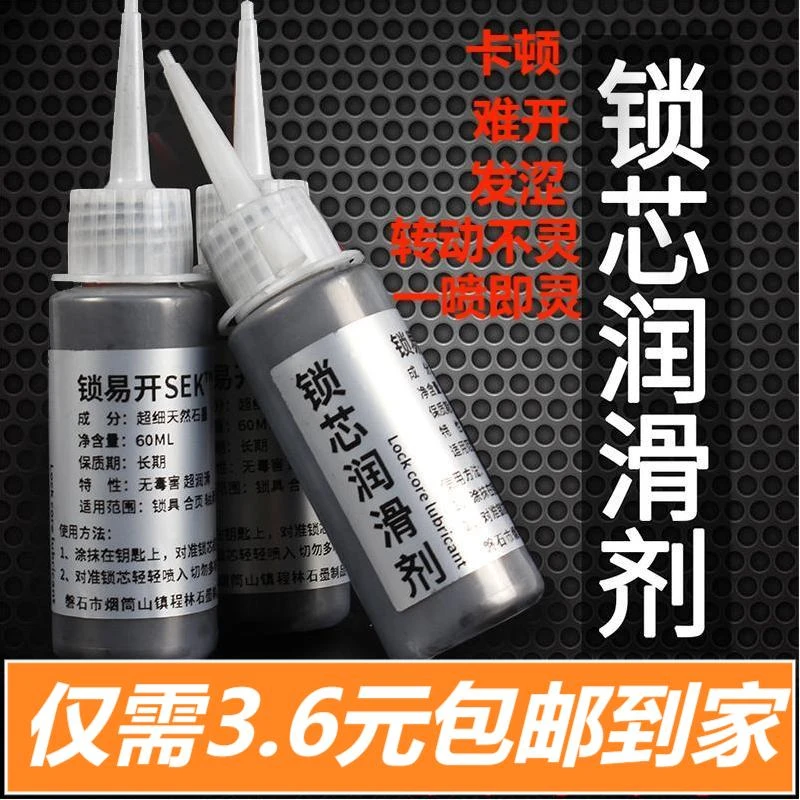 【仅需3·6亓】锁芯润滑粉石墨粉铅粉润滑剂超细家用门锁芯润滑剂