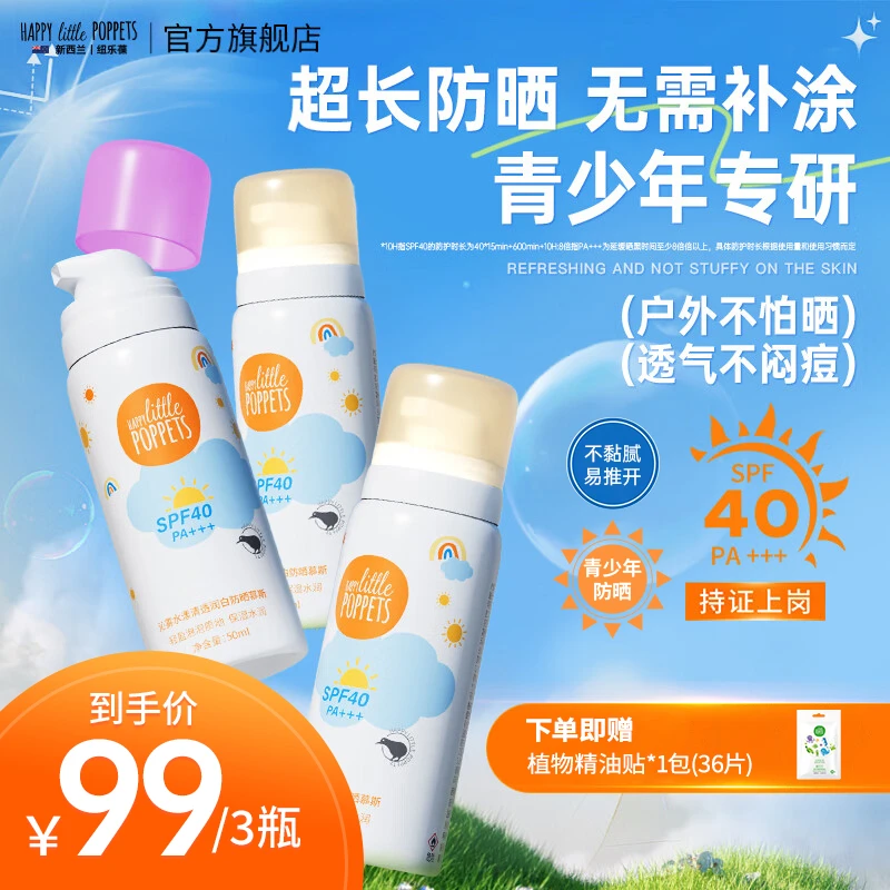 纽乐葆青少年物理防晒慕斯清透水嫩水润隔离紫外线（三瓶装）-dp