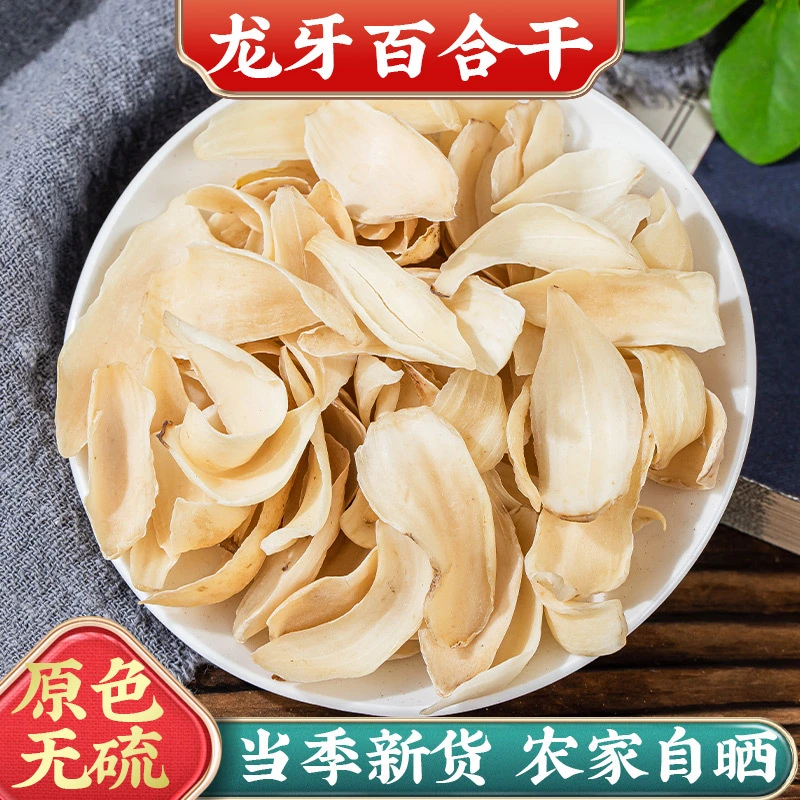 龙牙百合材百合干片食用泡水无百合莲子银耳煲汤料药用滋补
