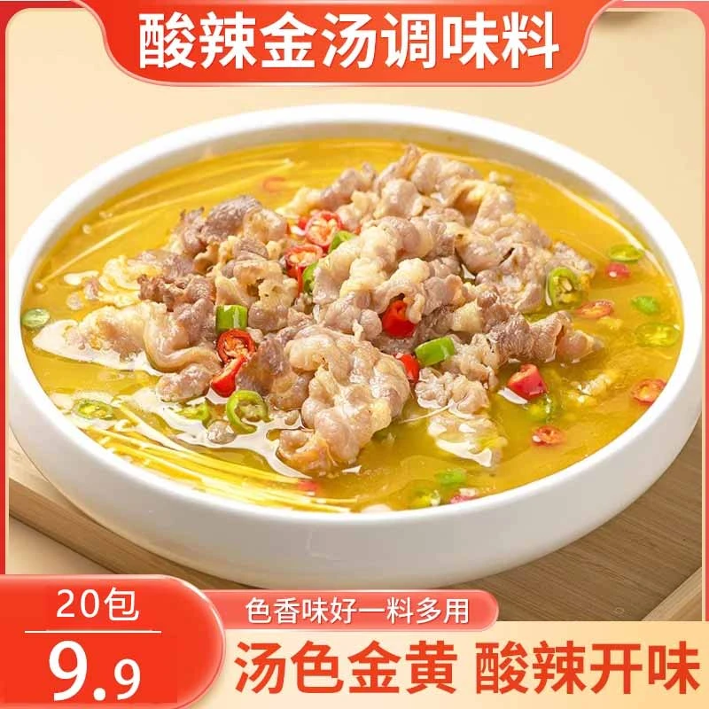【超值！到手20包】酸汤调料包金汤酸菜米线调料酸汤肥牛调料包酸汤