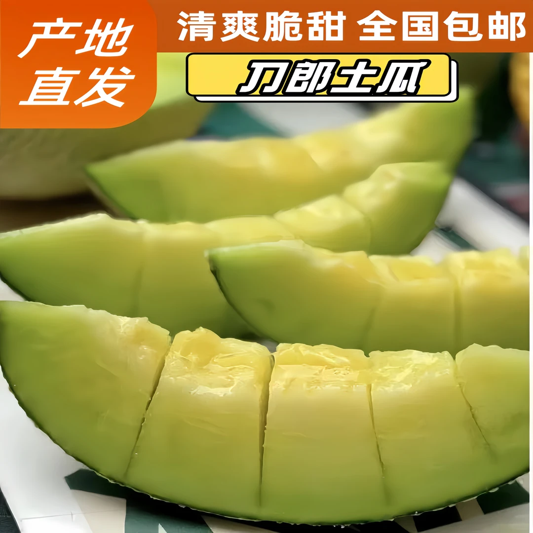 新疆刀郎土瓜哈密瓜新鲜现摘酥脆香甜当季水果
