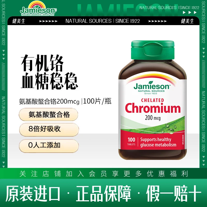健美生血糖片铬元素复合片100片中老年氨基酸螯合铬片200mcg