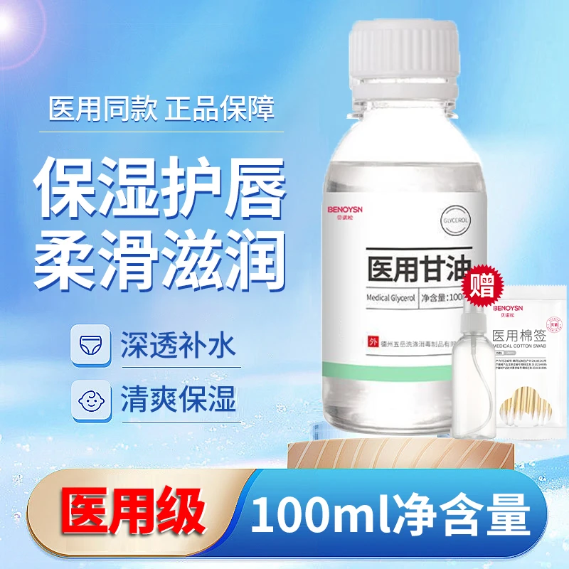 贝诺松纯甘油保湿滋润防干裂润肤护肤护手足霜干裂家用秋冬100ml