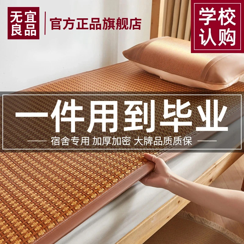 无宜凉席地垫新款学生宿舍床垫婴儿爬爬垫打地铺专用冰藤席可折叠