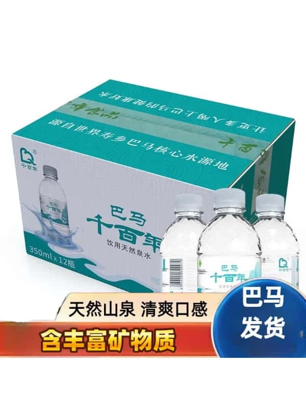 12瓶广西巴马千百年饮用泉水天然山泉水包邮矿泉水净含量正宗