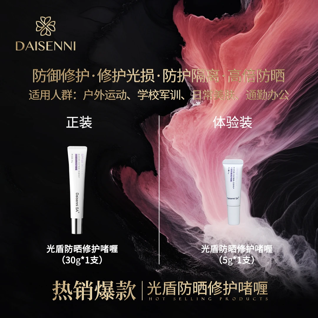 【生化双核 防晒盾牌】DSN/黛森妮 SA光盾防晒修护啫喱