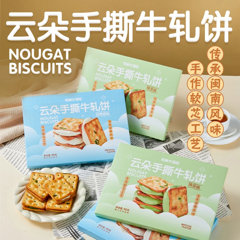 香葱咸味夹心牛扎饼干单独小包装休闲办公室追剧充饥好吃零食小吃