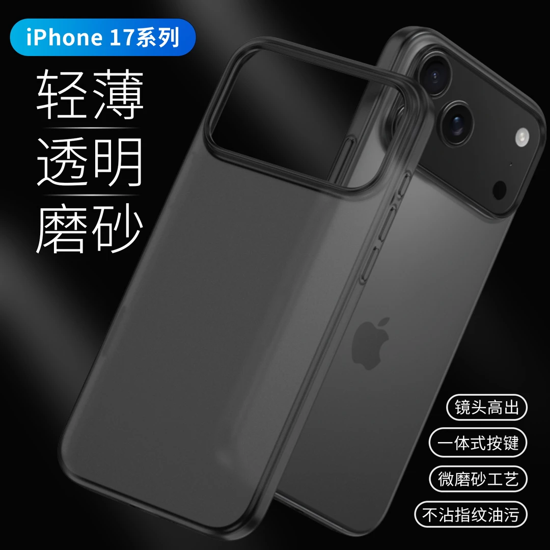 适用苹果17promax手机壳新款iPhone17半透磨砂超薄裸机手感保护套