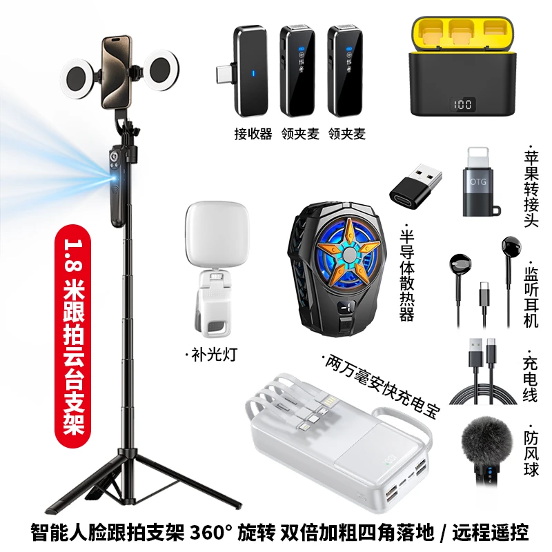 【大凤一对一】肯索亚无线麦克风直播四脚跟拍支架半导体散热器补光