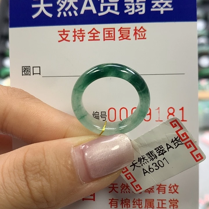 翡翠未镶嵌戒指12圈口