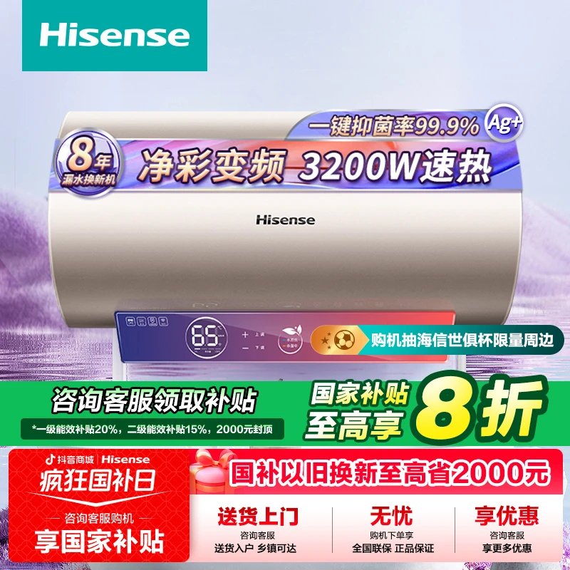 海信电热水器60L圆桶2100W速热一级能效3天保温WIFI智控C501i