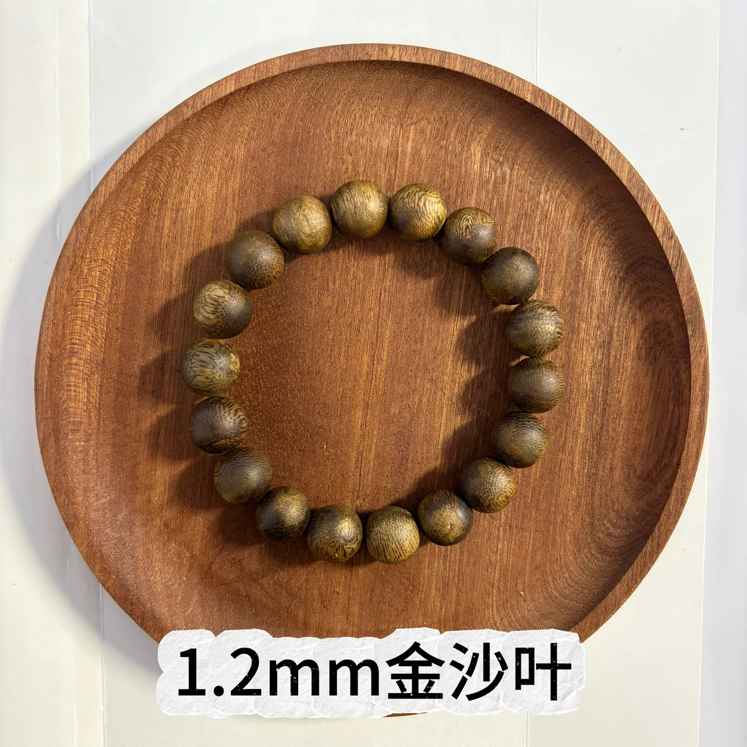 沉香海南沉香1.2mm金沙叶圆珠单圈多样性发一