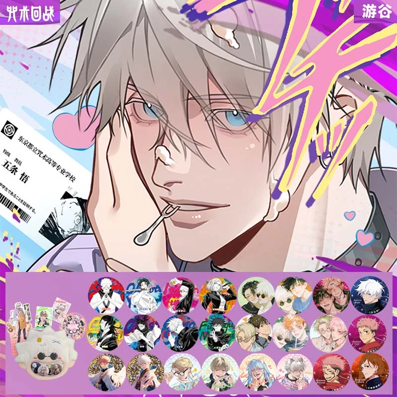 拆包【玩法合集】游谷《咒术回战》极限心跳吧唧盲盒 国潮玩具（代拆）