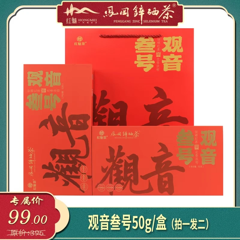 红魅高山云雾锌硒茶特级红茶观音叁号 50g 礼盒装