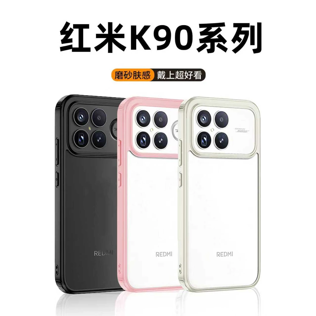 迈博旅适用红米k90promax晶钻手机壳软边磨砂防摔抗指纹透明壳