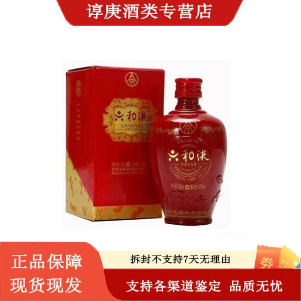 五粮液2011年六和液小酒版50ml浓香型白酒52度50ml