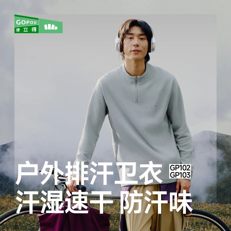 蕉下男士户外排汗休闲运动卫衣速干透气干爽半拉链打底衫GP10325