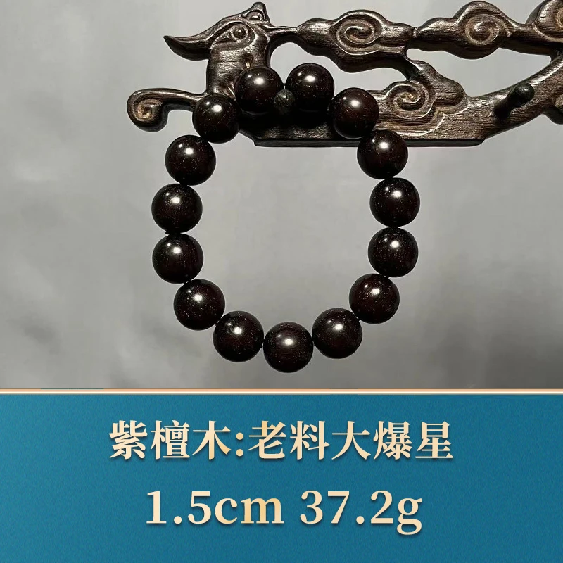 43619 老料大爆星 紫檀木