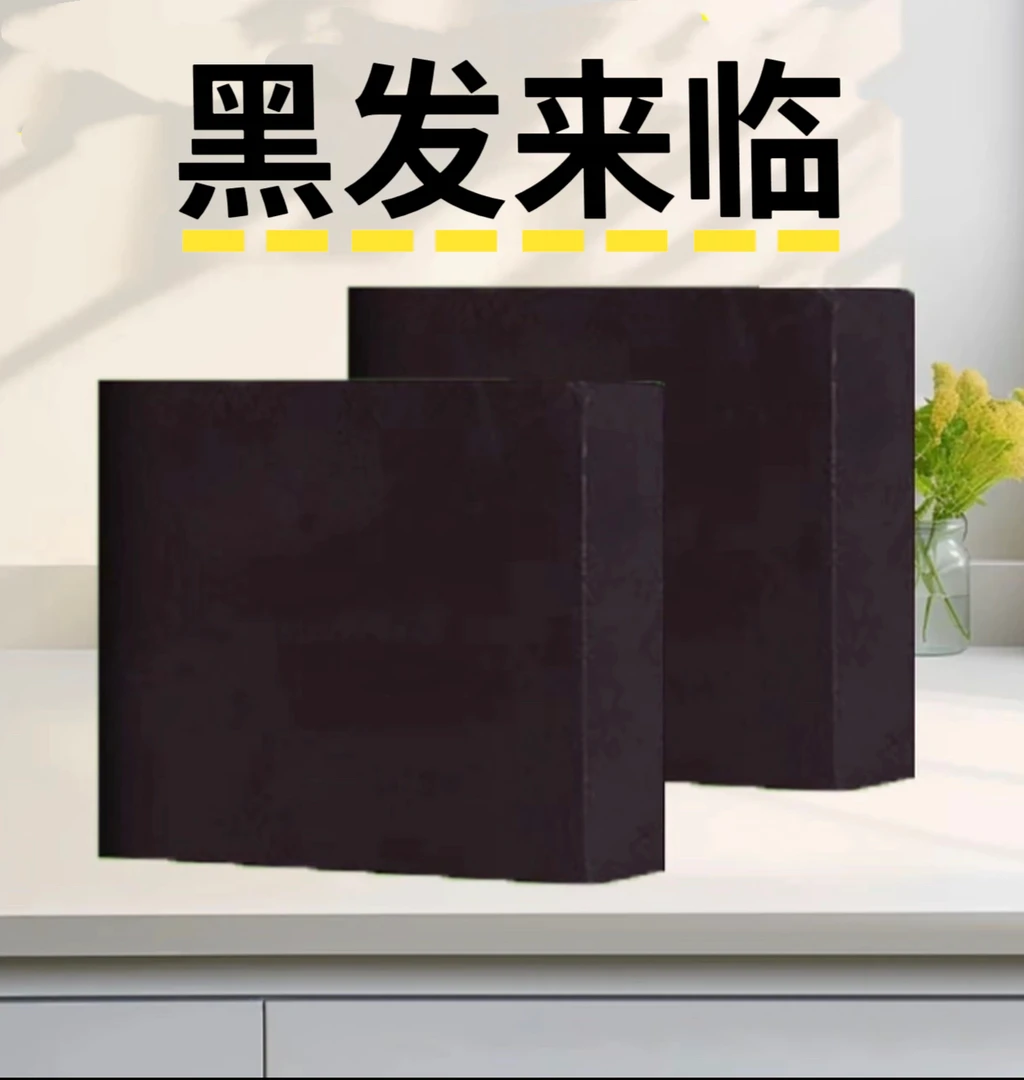 【国货正品】黑发来临 首乌黑灵芝人参养发皂