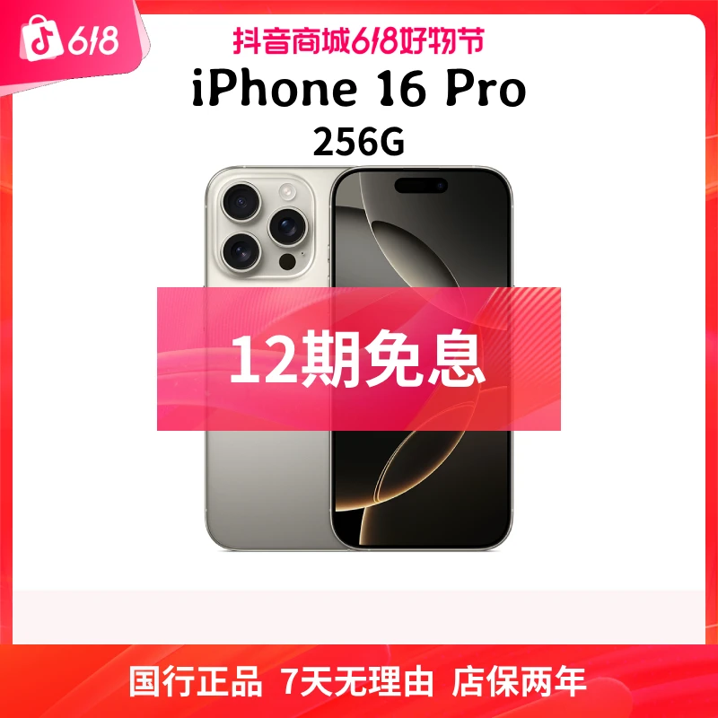 准新品 Apple/苹果 【12期免息】iPhone16Pro 256G 6.3英寸国行手机