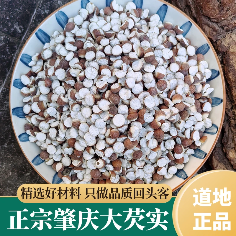 肇庆大芡实500g 欠实茨实干货食用农产品广东肇庆特产无硫