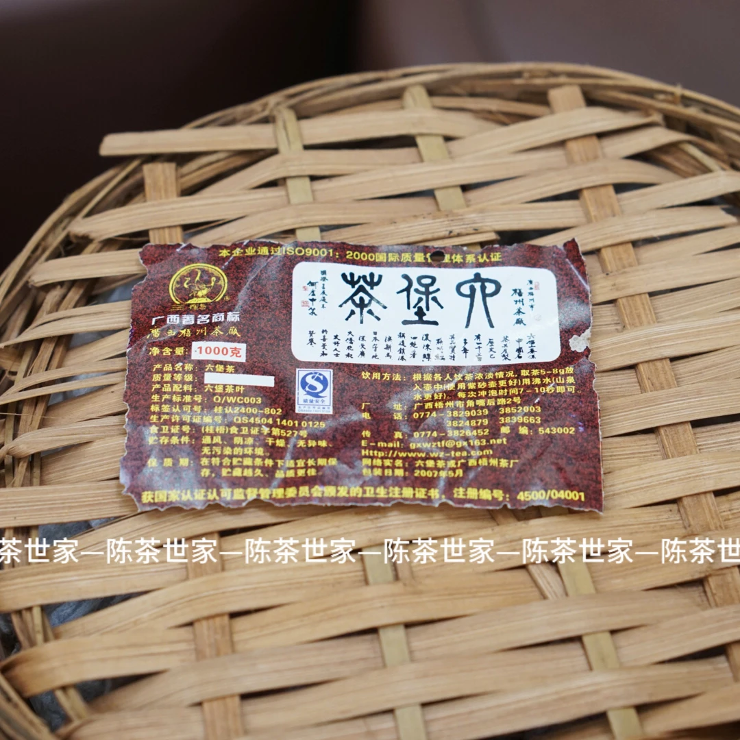 三鹤【0311】六堡茶2003年陈化正品分装50g