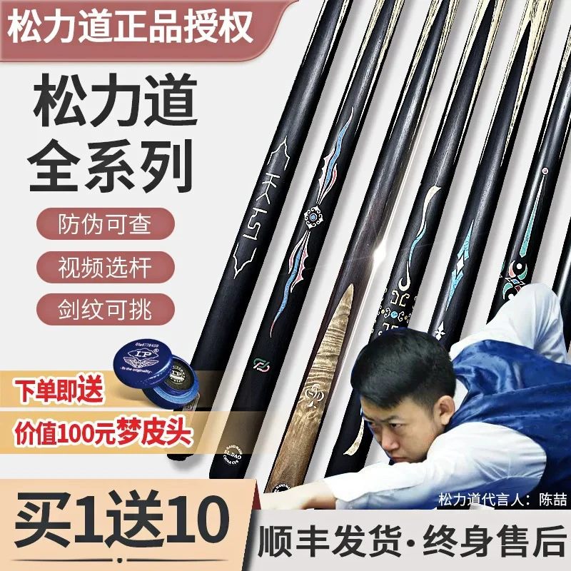 松力道系列中式黑八通杆桌球杆斯诺克免漆一体台球杆