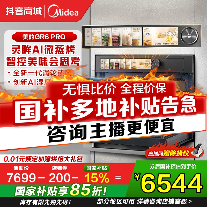 【国补立减15%】美的GR6Pro微霸嵌入式微蒸烤炸炖5合1蒸烤箱一体55L