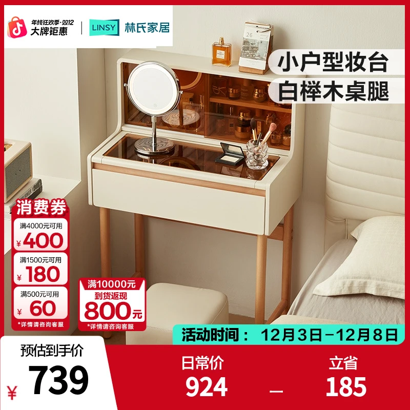 林氏家居小户型梳妆台收纳柜一体床头化妆桌理想家系列UD1C卧室