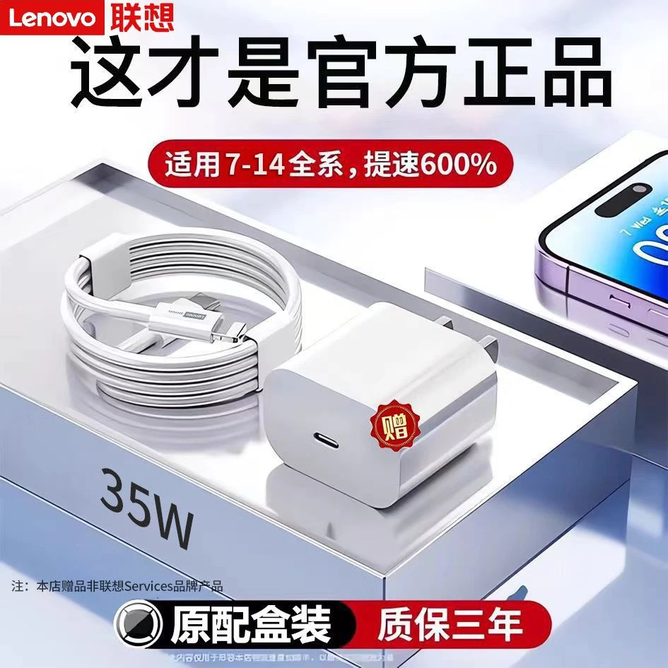 联想适用苹果手机平板数据线PD35W快充线iPhone16/14/13充电器