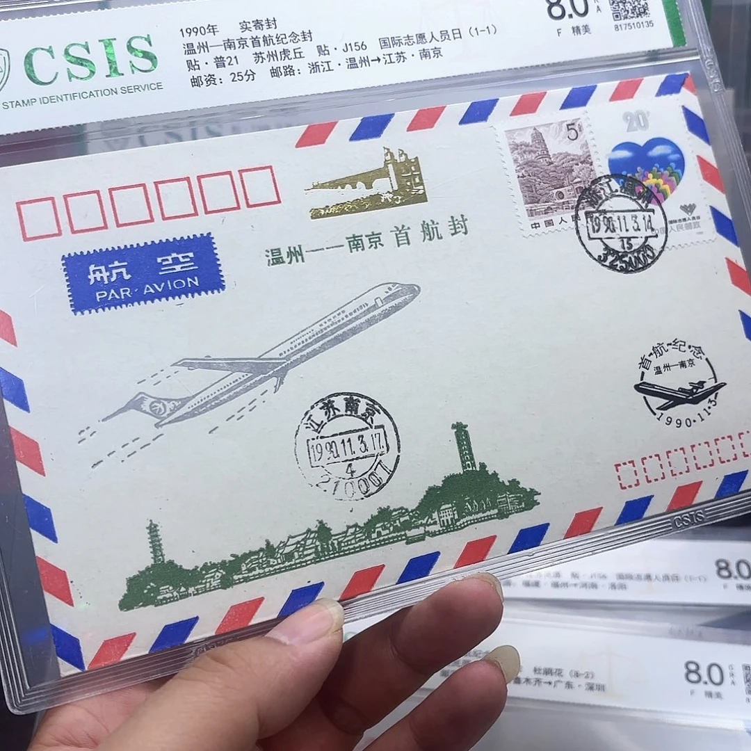 首航封温州南京一个