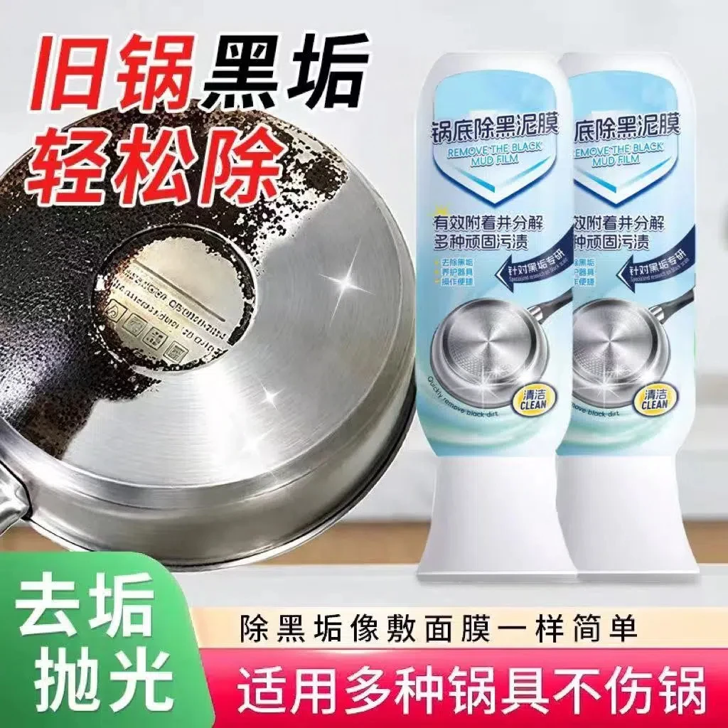 锅底除垢泥膜家用洗黑锅底清洁泥膜厨房黑垢除垢泥膜去除黑焦