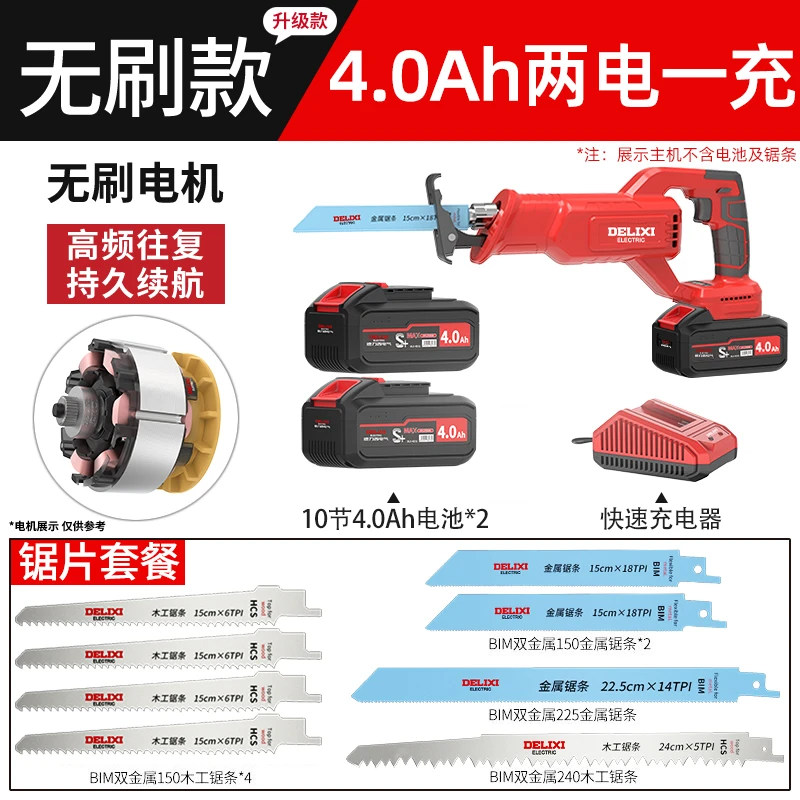 德力西电气无刷往复锯充电式无线马刀锯木工金属切割机多功能