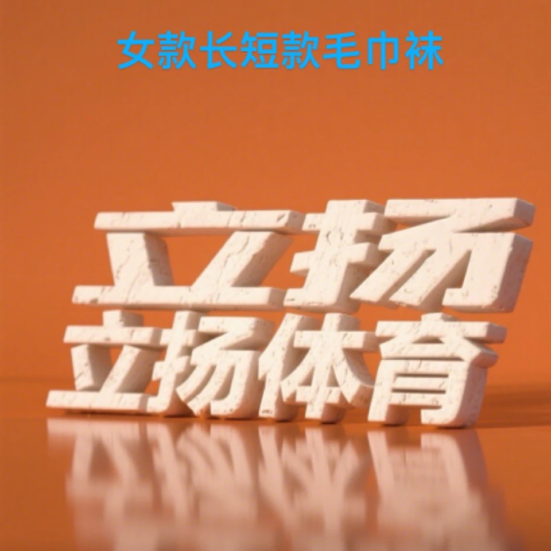 新款2025尤尼克斯YONEX女款加厚毛巾底羽毛球袜