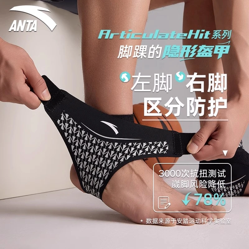 安踏护踝脚踝扭伤护具专业防崴脚关节保护套跑步篮球足球羽毛球