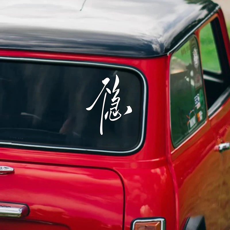 不急文字车贴车身后挡风玻璃车尾三角窗摩托车创意个性汽车贴纸