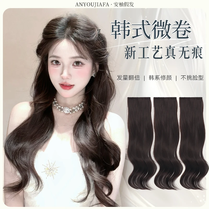 【新工艺包边真无痕轻薄2.0】三片式韩式微卷发自然衔接隐形假发片