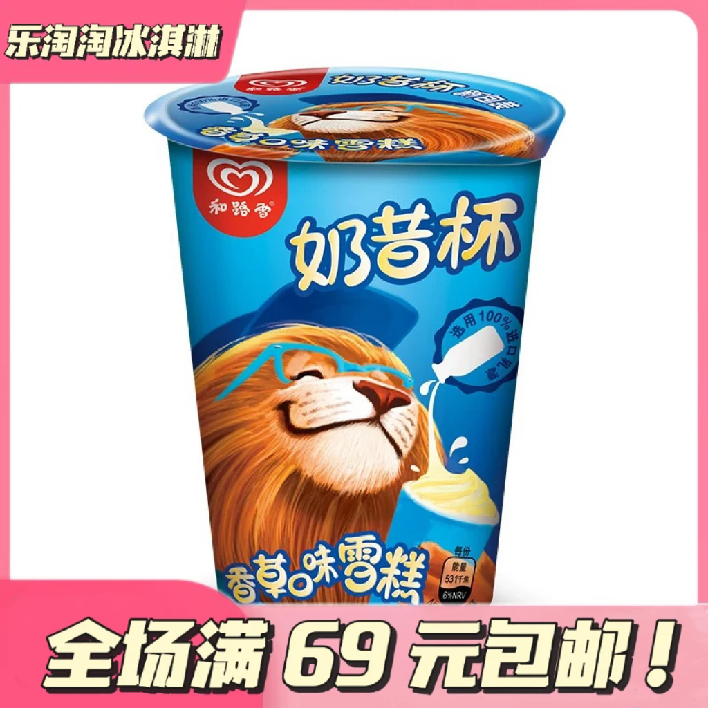 【5 杯】和路雪奶昔杯冰淇淋网红雪糕雪糕同城送雪糕同城配